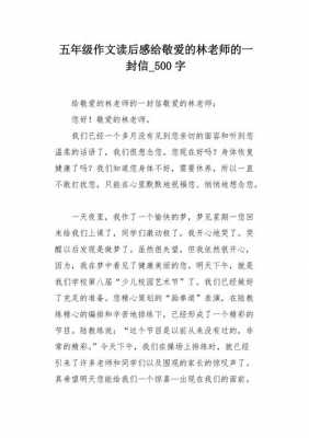 课文信读后感的作文（读信后的感受）