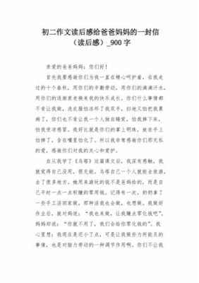 课文信读后感的作文（读信后的感受）