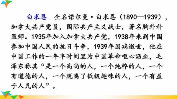 白求恩救人读后感（读白求恩的故事读后感300字）