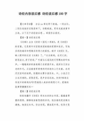 关于诗经读后感（关于诗经读后感的唯美题目）