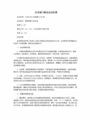 会议纪要读后感（会议纪要读后感想应对措施）