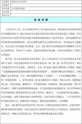 会议纪要读后感（会议纪要读后感想应对措施）