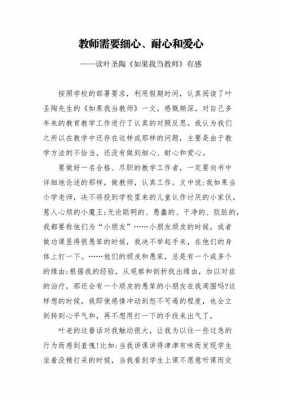 如果我当教师读后感（如果我当教师读书心得体会）