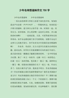 少年不识愁滋味读后感（少年不识愁滋味读后感500字）