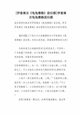 伊索寓言读后感310字（伊索寓言的读后感30字）