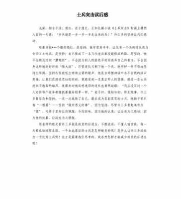 士兵突击读后感3（士兵突击读后感600字）