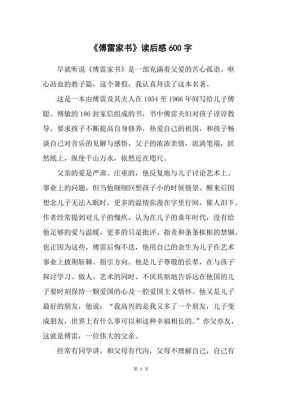 品读经典读后感（品读经典读后感600字）