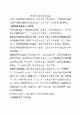 教师读后感ppt范文（教师读后感范文网）