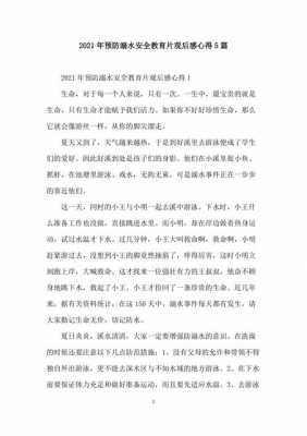 如何防护自救读后感（安全防护与自救的心得体会）