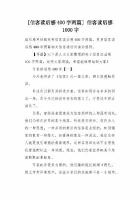 读后感信客（信客读后感400字）