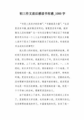 如果读后感（如果读后感想要写给我们的启发该怎么写）