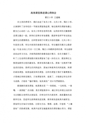 自主高效课堂读后感（什么是自主高效课堂）