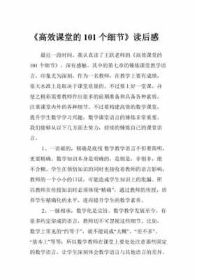 自主高效课堂读后感（什么是自主高效课堂）