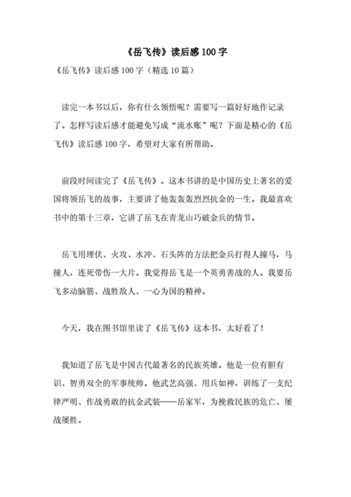 关于历史书的读后感（关于历史书的读后感100字）