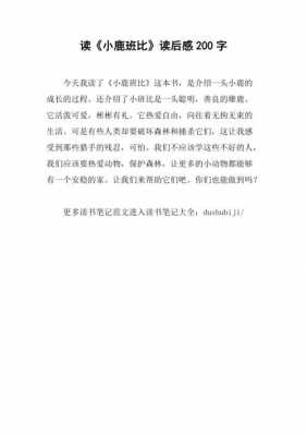 放鹿的姐姐读后感（放鹿的姐姐读后感300字）