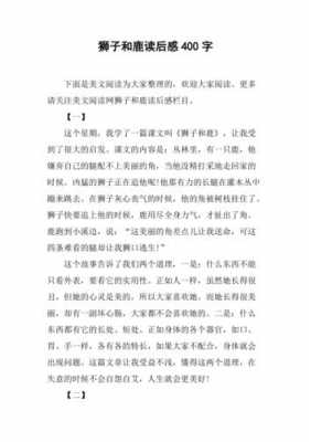 放鹿的姐姐读后感（放鹿的姐姐读后感300字）