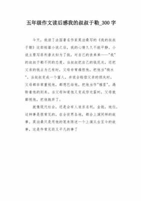 百万富翁读后感英语（百万小富翁读后感英文）