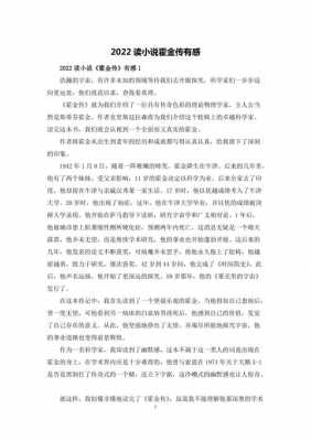 霍金传读后感450字（霍金传记读后感400字）