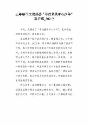 寻找读后感500字（寻找读后感左伟）