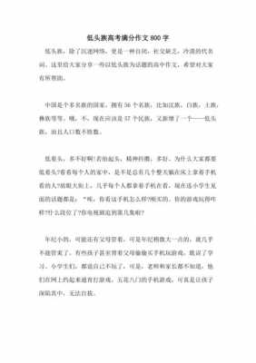 低头族的读后感（低头族观后感作文400字）