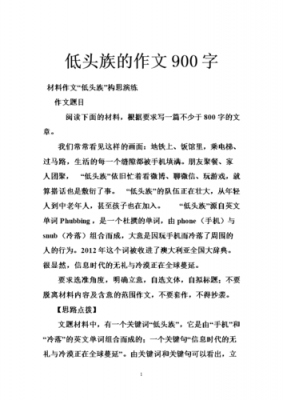 低头族的读后感（低头族观后感作文400字）