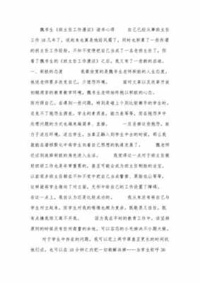 班主任工作漫谈读后感（班主任工作漫谈读后感500字）