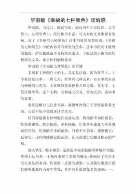 毕淑敏心理师读后感（毕淑敏 心理学）