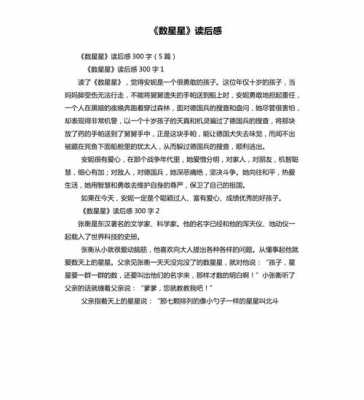 星星读后感开头（星的读后感10字）