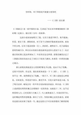 东汉的读后感300字（东汉读后感200字）