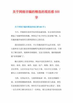 网络中国读后感（中国网络发展的观后感）