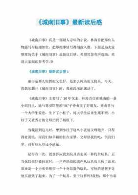 城南旧事340读后感（城南旧事350字读后感）