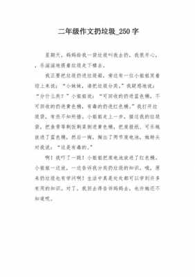 乱扔垃圾读后感的作文（乱扔垃圾的体会）