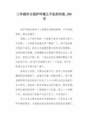 乱扔垃圾读后感的作文（乱扔垃圾的体会）