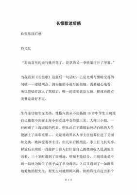 长恨歌的读后感（长恨歌的读后感500字）