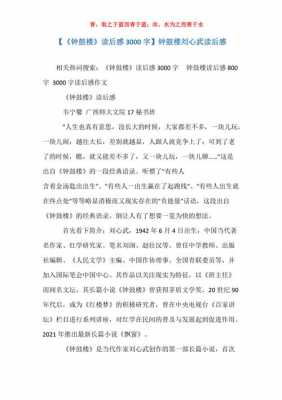 刘心武课文错过读后感（刘心武错过）