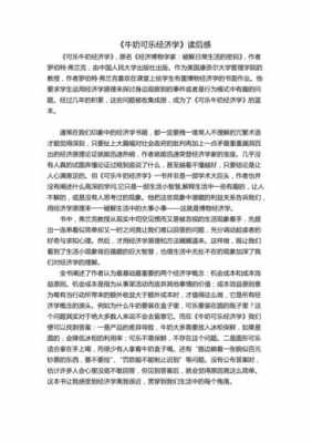 产业经济学读后感（产业经济学读后感300字）