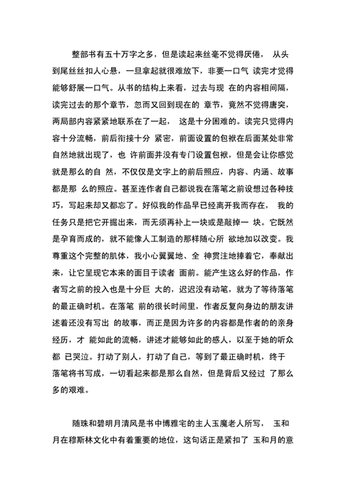 穆斯林的在理读后感的简单介绍