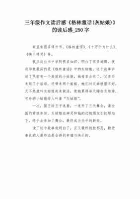 感想感言读后感怎么写（感想感言读后感作文）