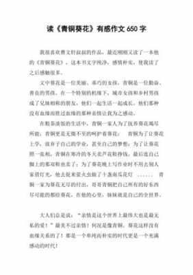 感想感言读后感怎么写（感想感言读后感作文）