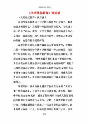 我们应有的文明读后感（我们应有的文明读后感作文）