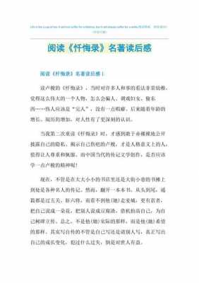 忏悔录读后感1000字（读忏悔录有感1000字）