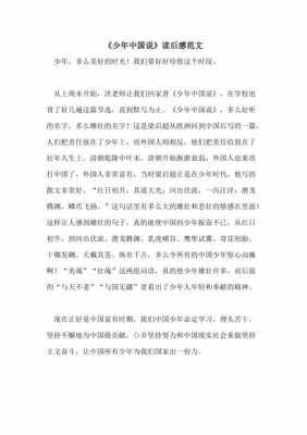 少年号app读后感（阅读少年号的心得体会二年级怎么写）