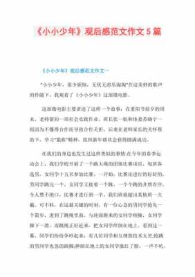 少年号app读后感（阅读少年号的心得体会二年级怎么写）