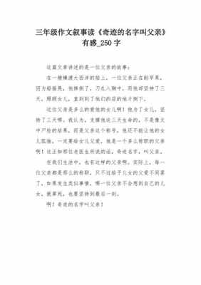 《父亲的奇迹》读后感（父亲的奇迹读后感300字）