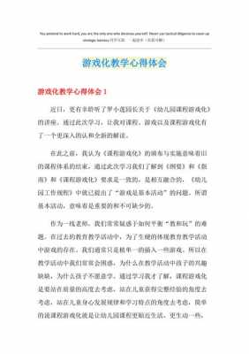 教学游戏化读后感（游戏化教学感悟）