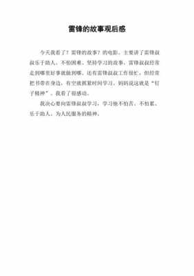 医生雷锋的故事读后感的简单介绍