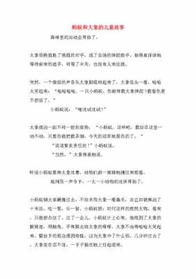 大象蚂蚁故事读后感（大象和蚂蚁的故事告诉我们什么道理用英文）