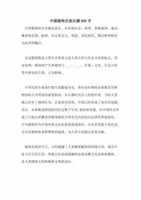 关于服装专业的读后感（关于服装的书籍的读后感）