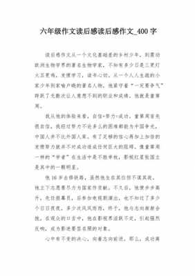 超级课堂读后感（超级课堂读后感400字）