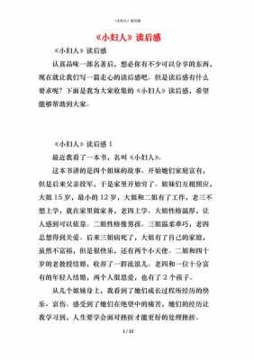 小妇人的读后感300（小妇人的读后感50字）